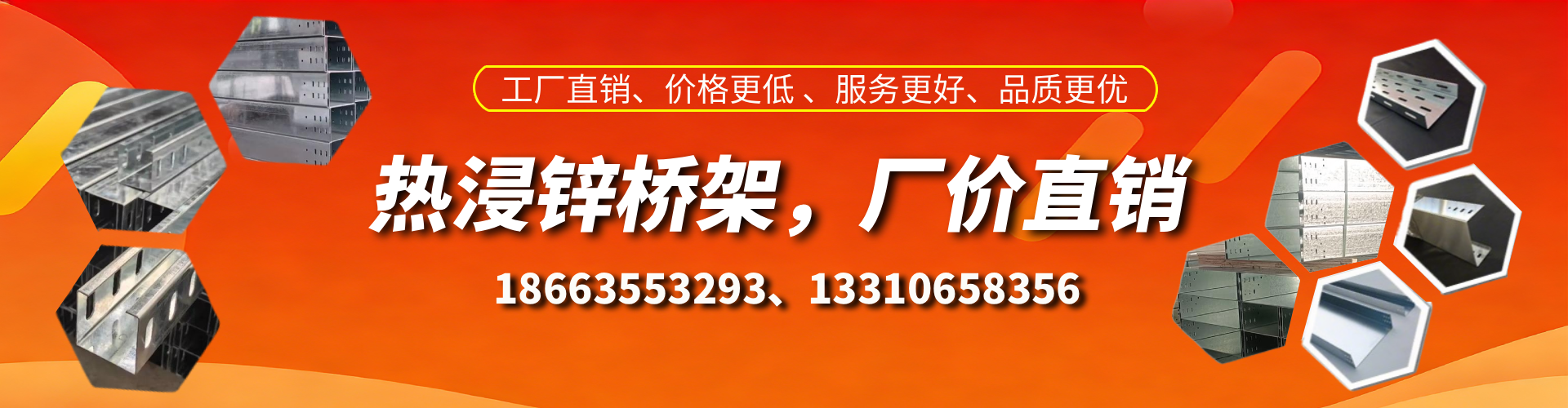 东海热浸锌桥架厂家